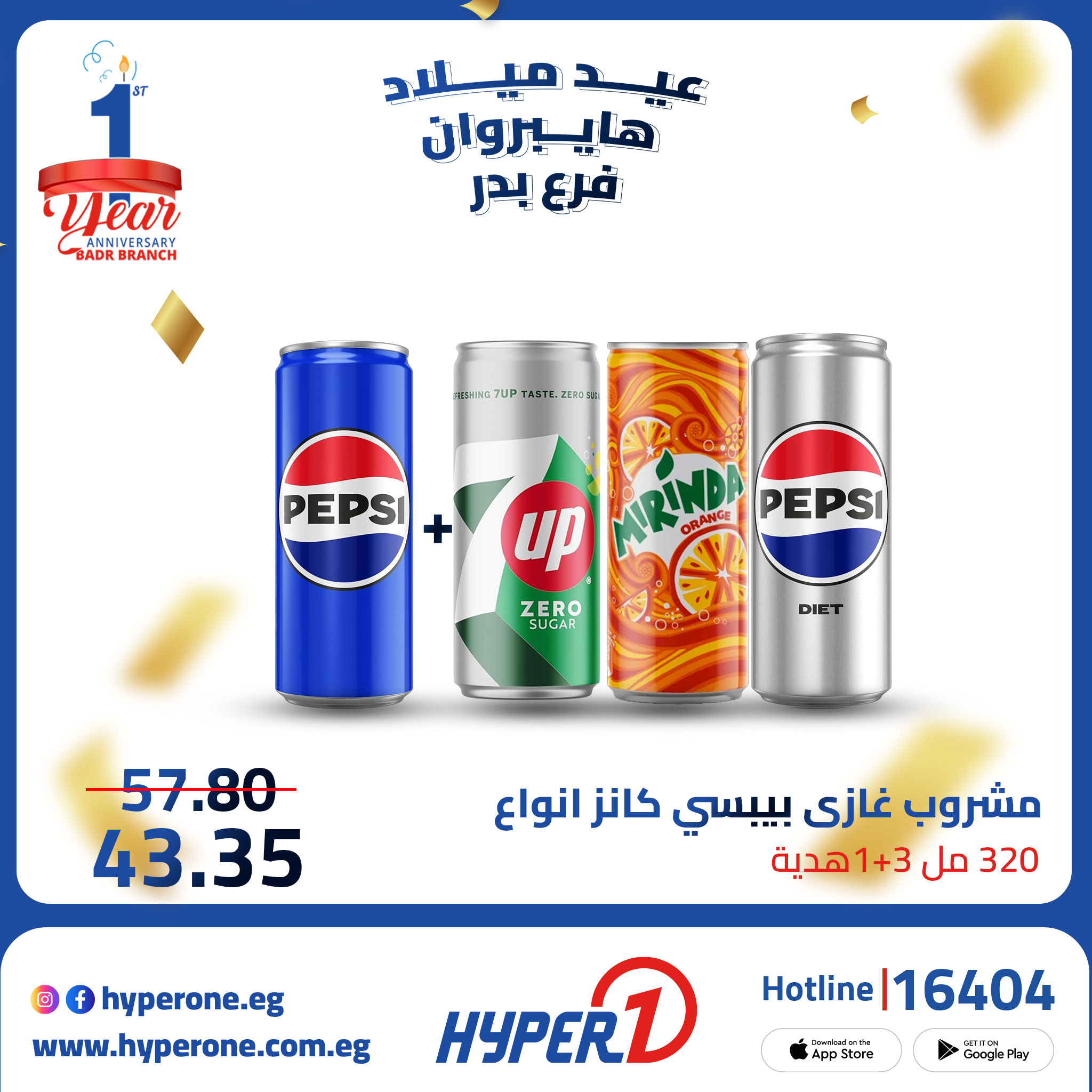 hyper-one offers from 3oct to 1oct 2025 عروض هايبر وان من 3 أكتوبر حتى 1 أكتوبر 2025 صفحة رقم 4